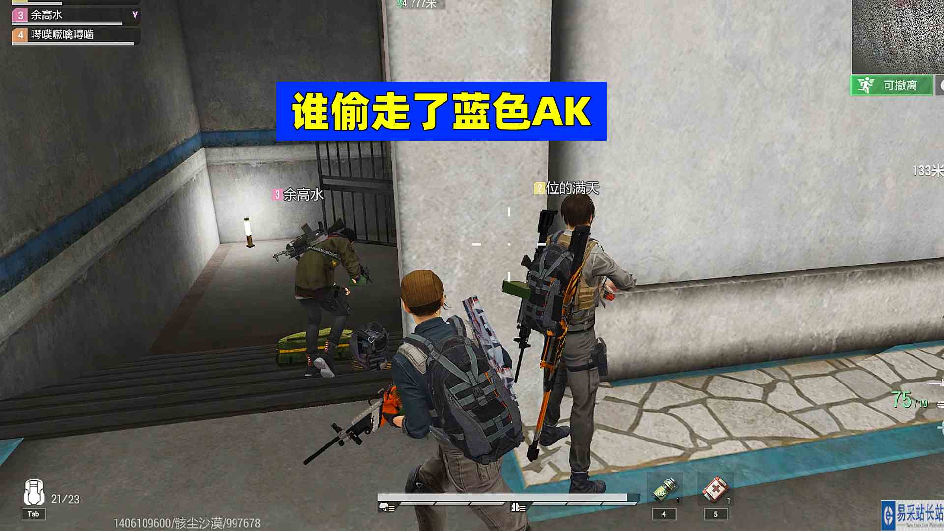 超凡先锋：队友起内讧，是谁偷走了蓝色AK？