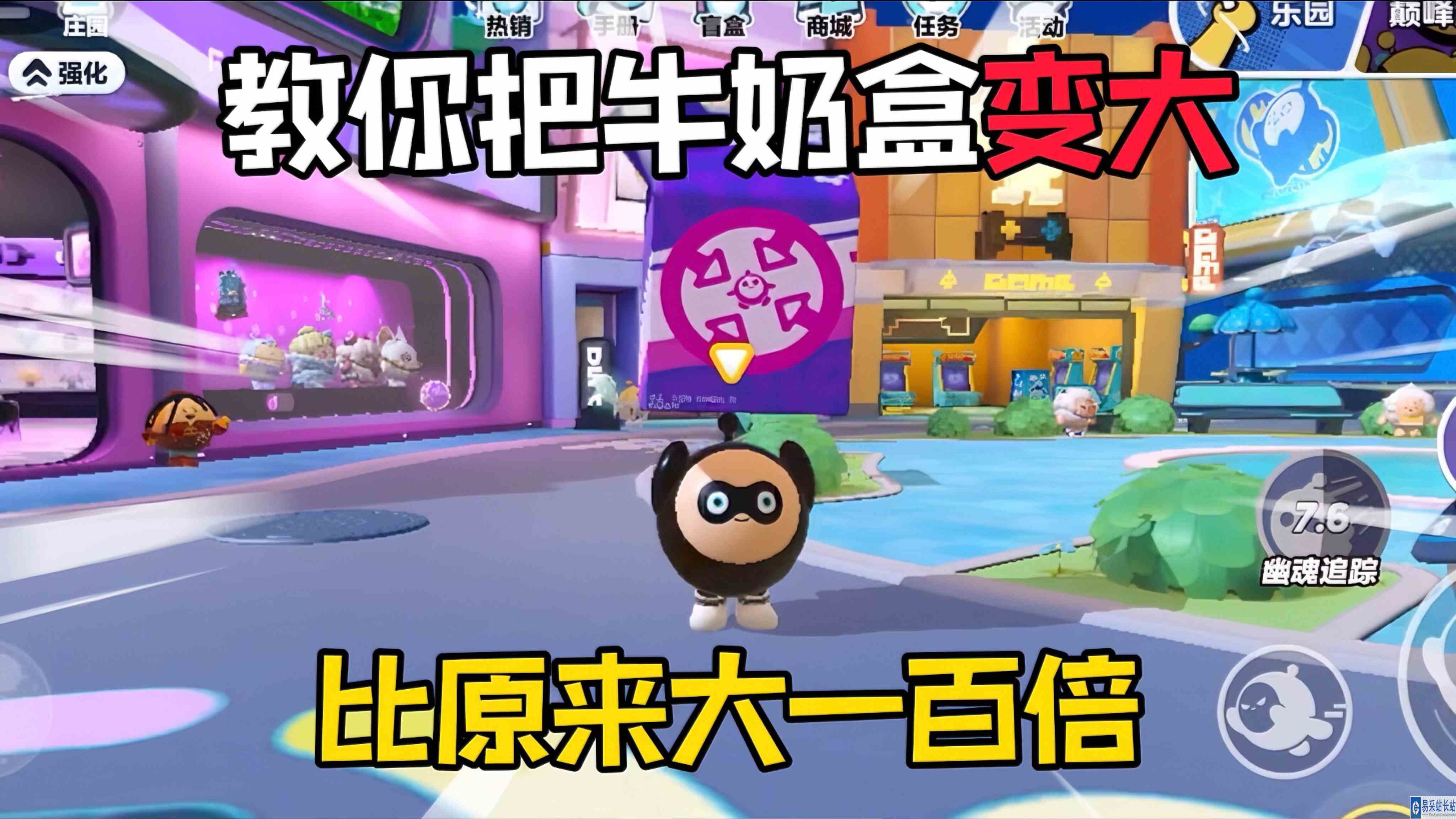蛋仔派对：教你把蛋仔岛上的牛奶盒变大百倍！