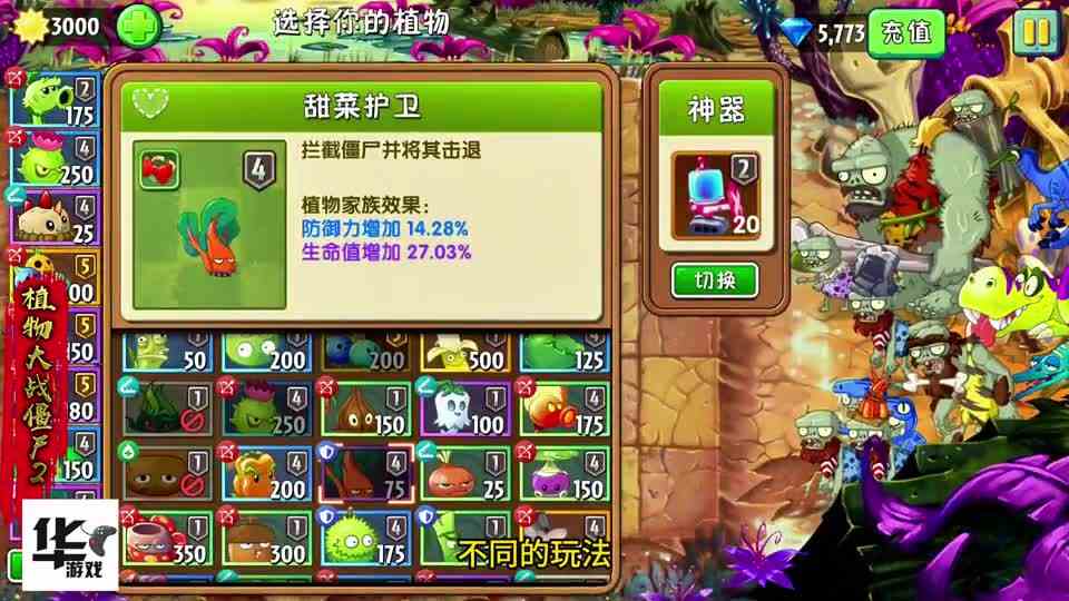 植物大战僵尸2：恐龙危机第15天排版布阵这阵容行不！