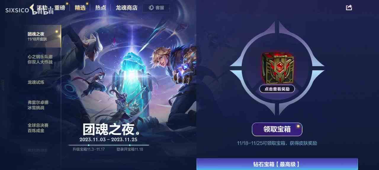 团魂之夜比惨大会