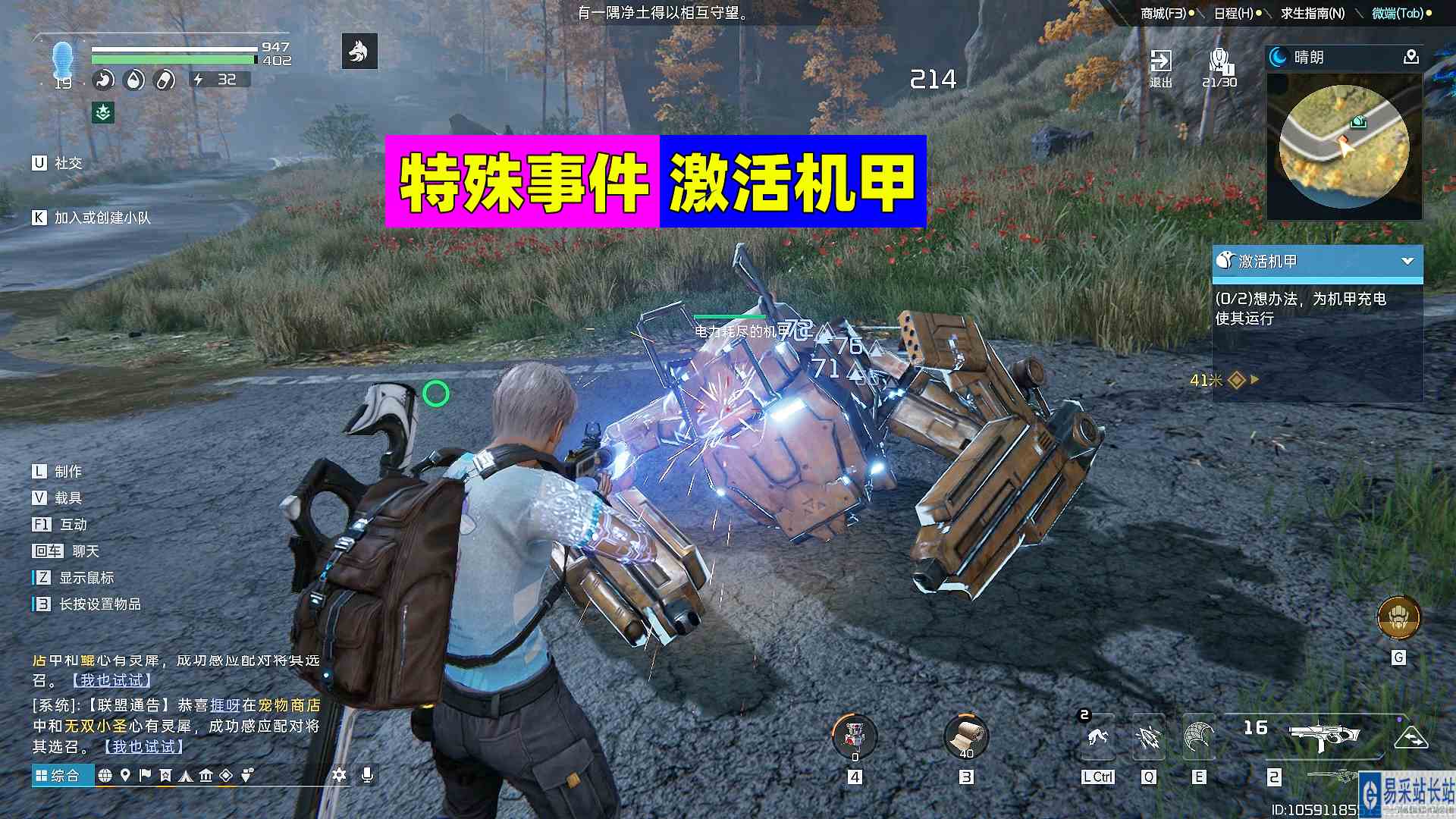 星球重启：激活机甲怎么完成？