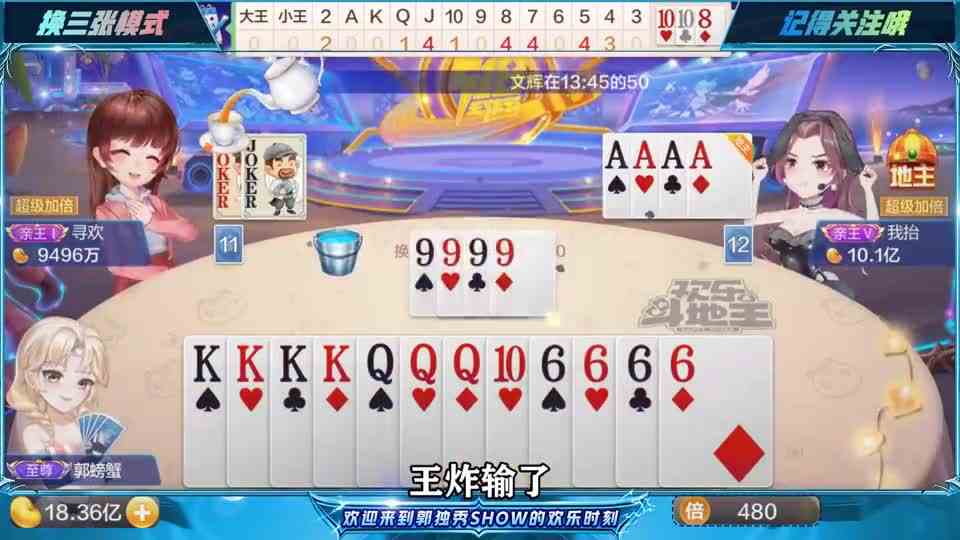 斗地主：成功的道路上，肯定会有失败