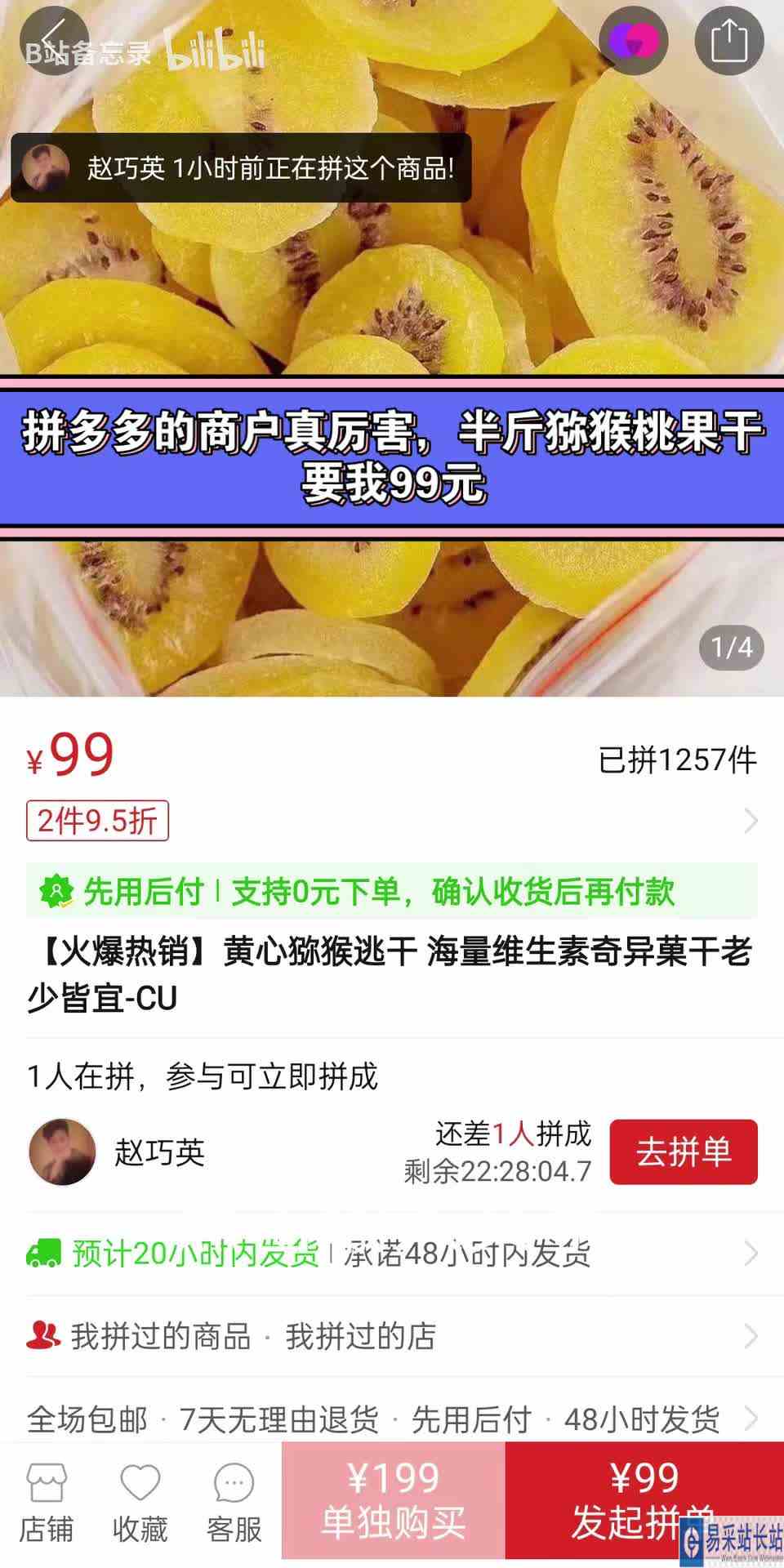 pdd商户真厉害，半斤猕猴桃干要我99人民币