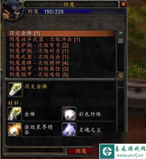 魔兽世界附魔1一览