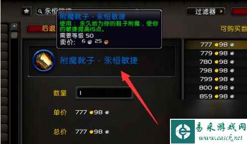 魔兽世界附魔1一览
