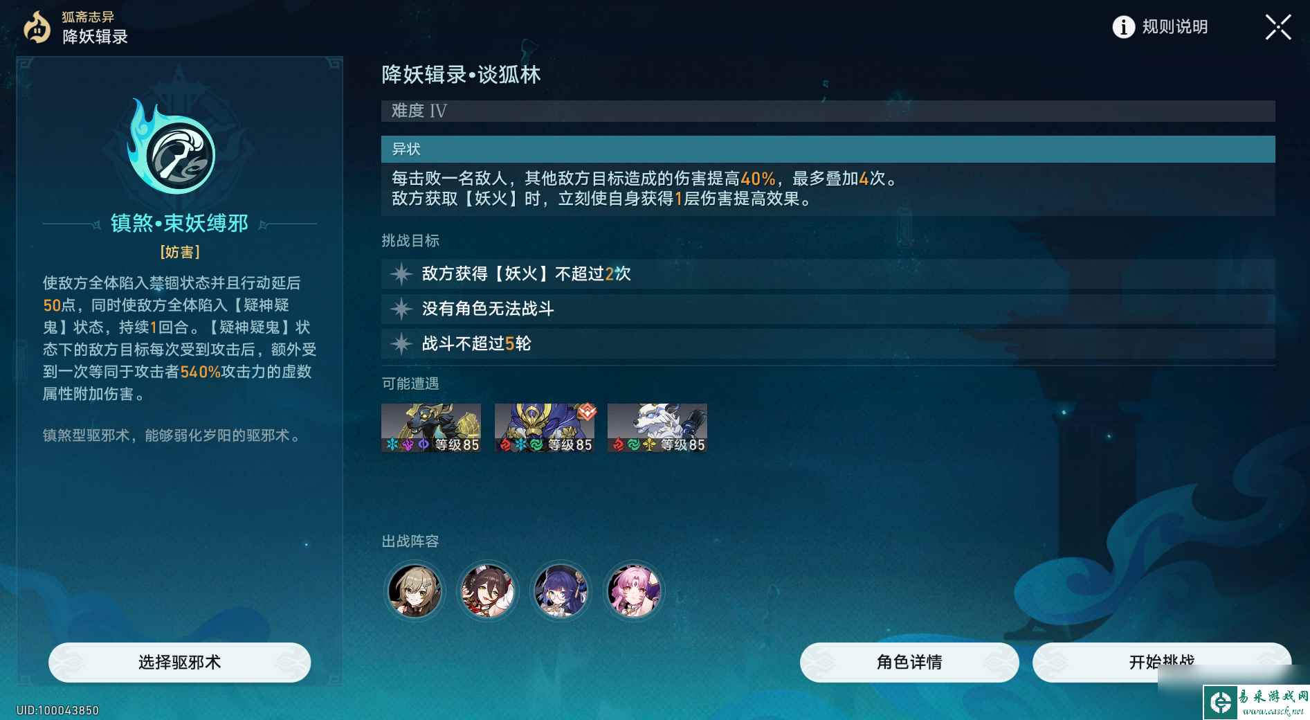 崩坏星穹铁道谈狐林镇妖塔怎么打