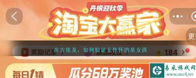 在古埃及如何验证女性怀的是女孩