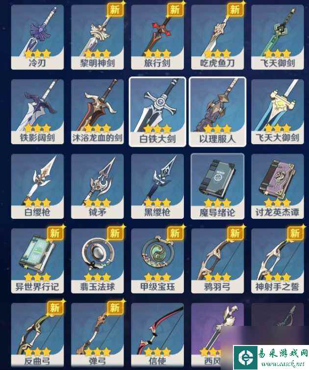 原神白缨枪怎么获得？白缨枪获得方法介绍「知识库」