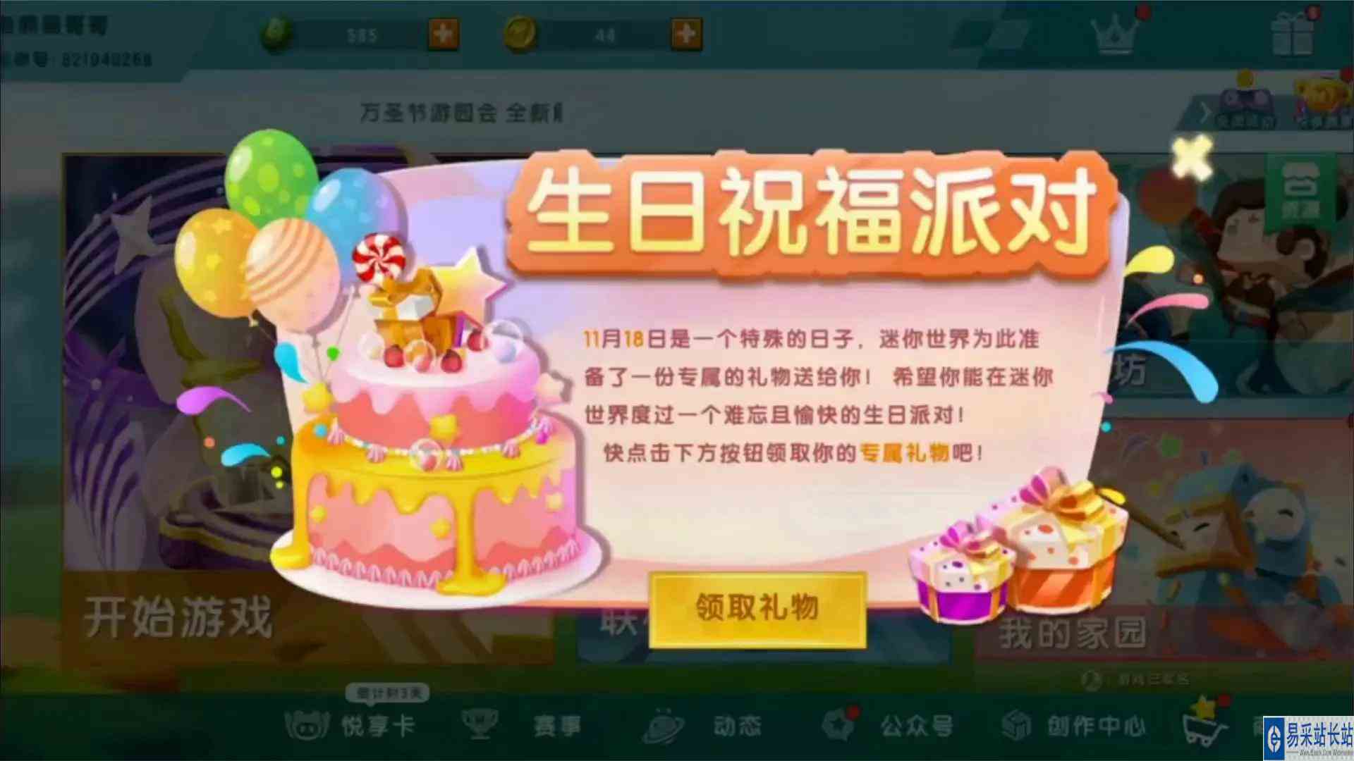 迷你世界：老熊猫自己都记不住生日，直呼让隔壁学着点！