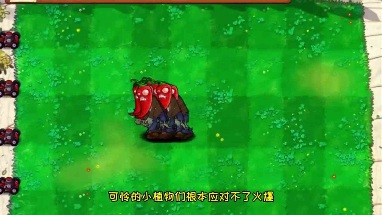 植物大战僵尸：火爆辣椒的一生，成年后变得有点沙雕？