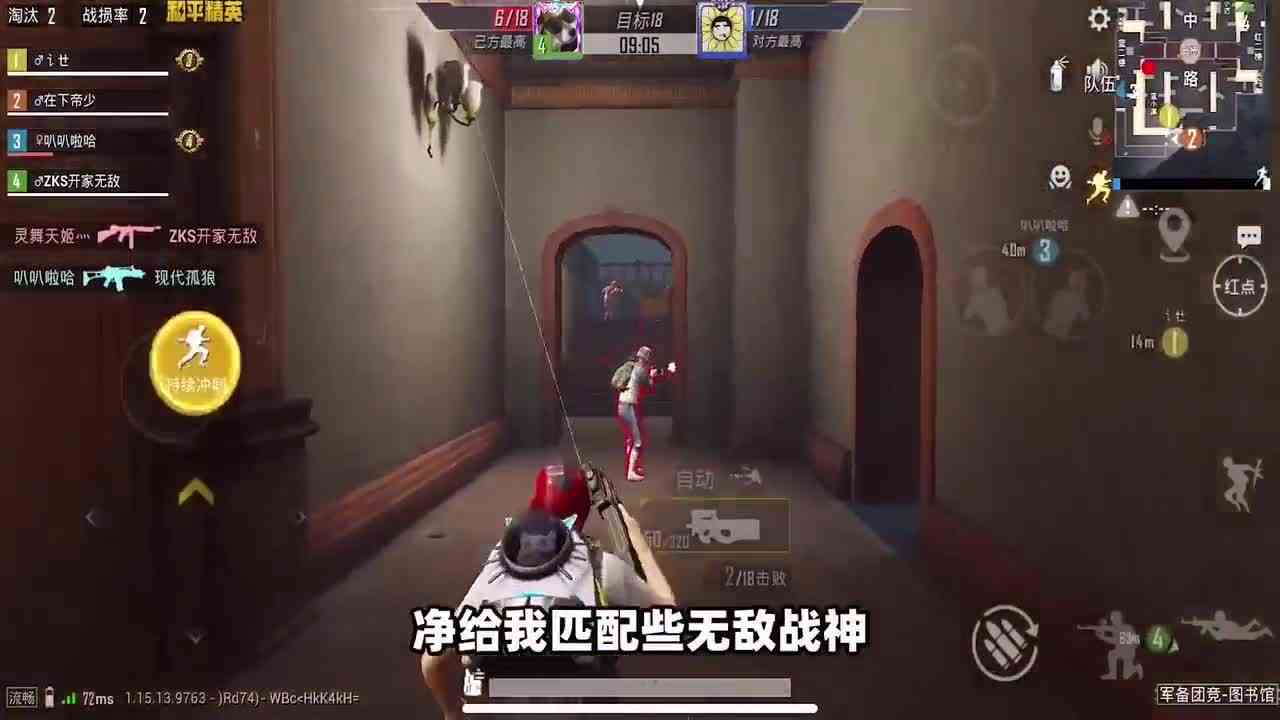 搞笑吃鸡：团竞图书馆遇“顶级”人机，不仅伤害高，还会滑铲