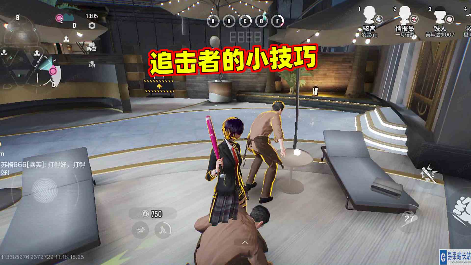零号任务：追击者抓人小技巧