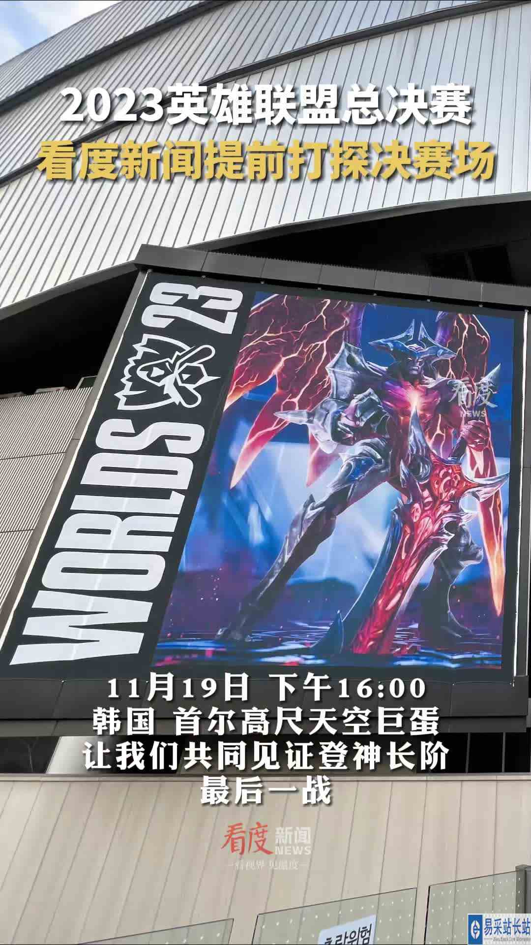 11月19日下午四点，让我们共同见证，登神长阶，最后一战！！！英雄联盟全球总决赛，WBG  加油！