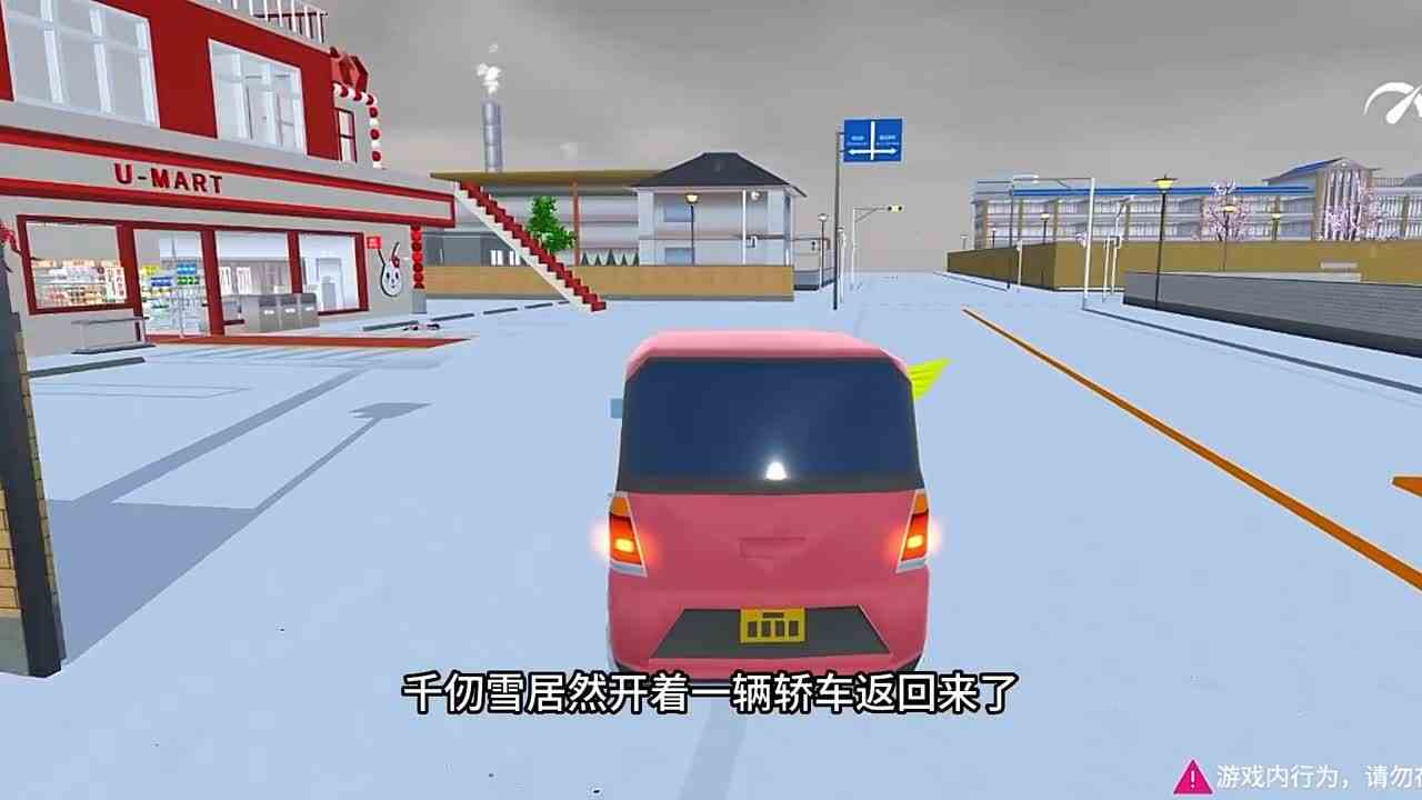 樱花校园模拟器：