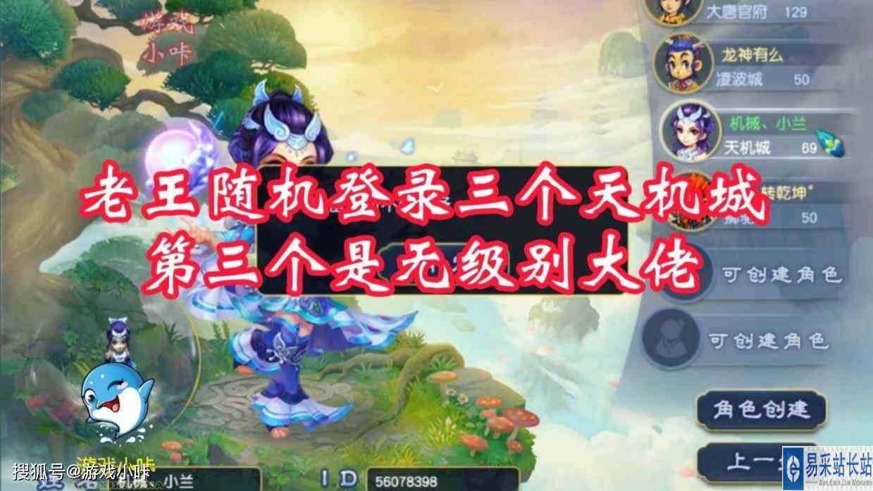 梦幻西游：老王随机登录三个天机城展示，第三个是无级别大佬！