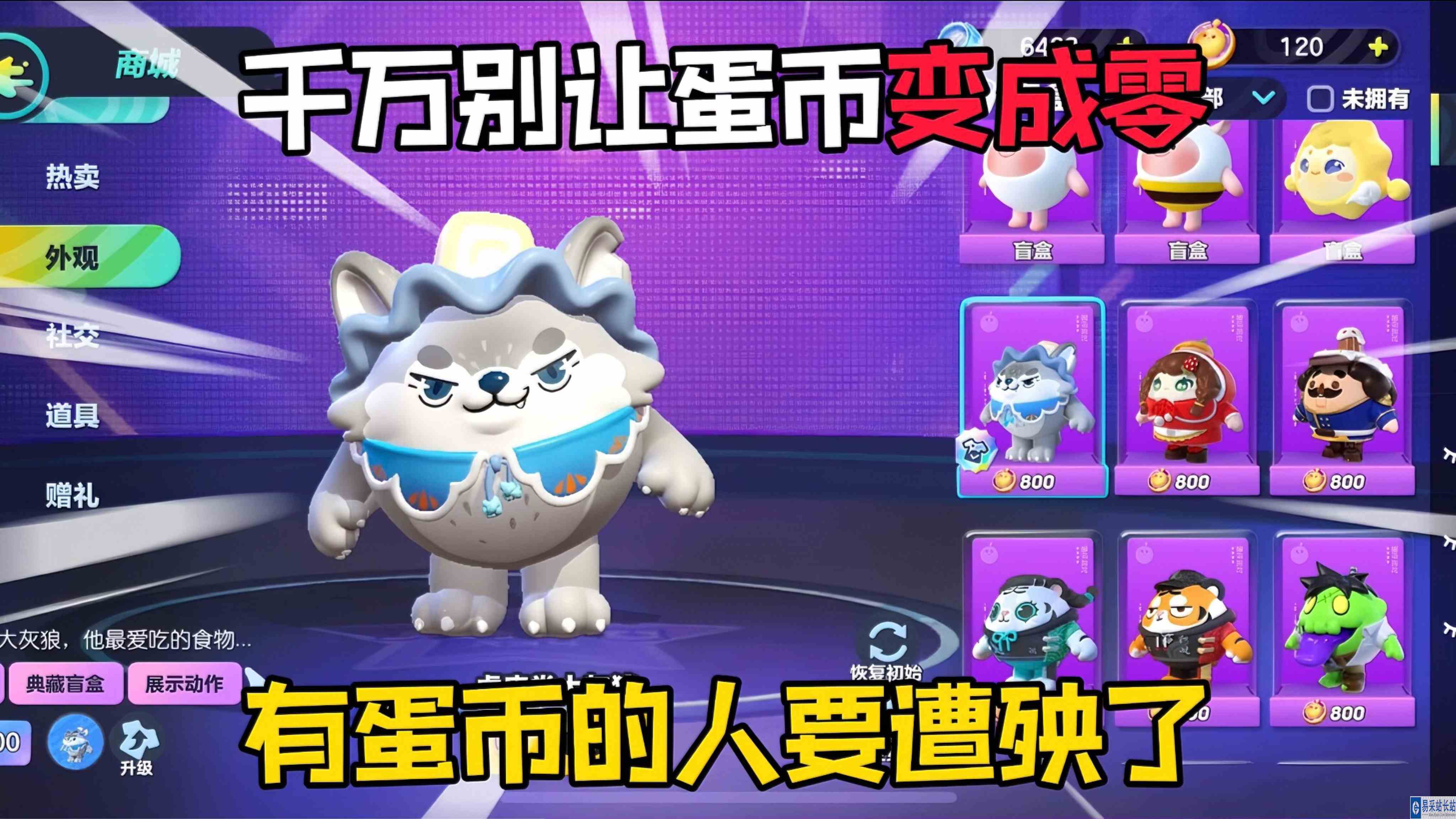 蛋仔派对：千万别让蛋币变成零！有蛋币的要遭殃了！