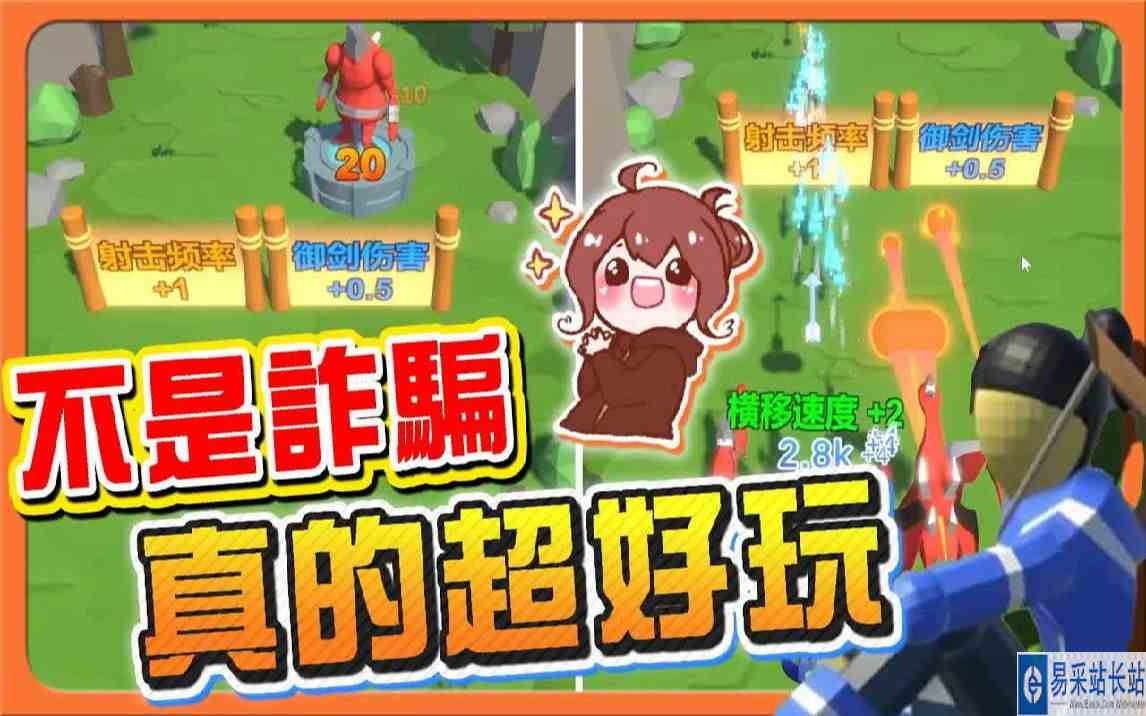 『箭箭剑 Arrow a Row』不是诈骗广告！真的超好玩！【御剑火龙流】直接秒杀魔王！超纾压游戏【巧克力】