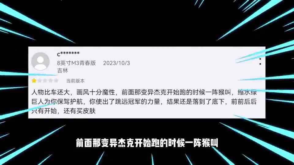 盗版地铁跑酷骗了32万人！人物比障碍物都大