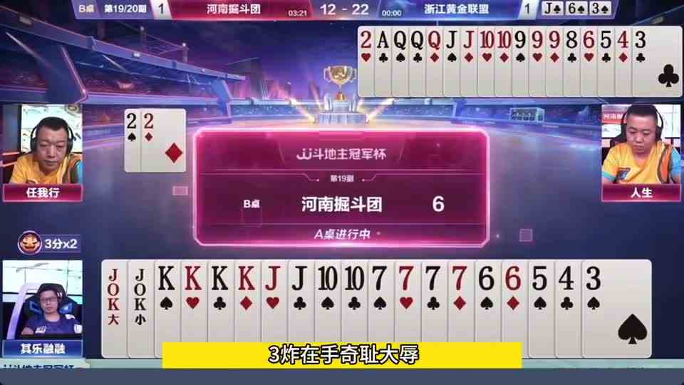 斗地主：开局三炸被反春！至尊三炮被揍哭！掘开罕见绝地翻盘