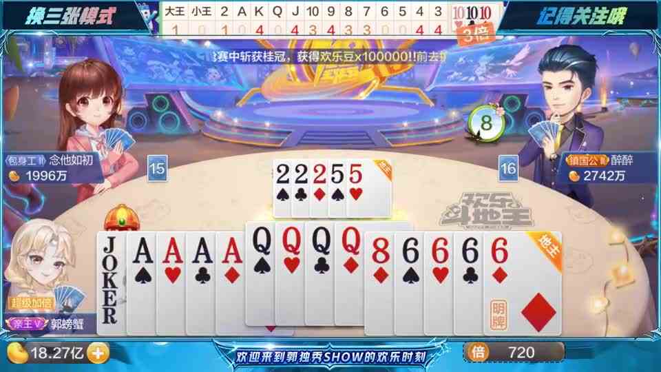 斗地主：没人会等你，风生水起靠自己