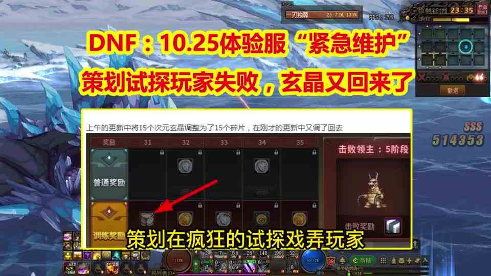 DNF：10.25体验服“紧急维护”！策划试探玩家失败，玄晶又回来了