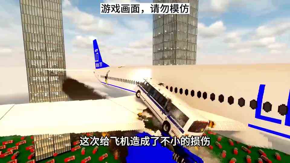 用公交巴士摧毁波音737飞机