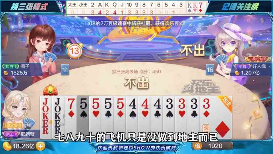 斗地主：其他的一切也就已经无关紧要了