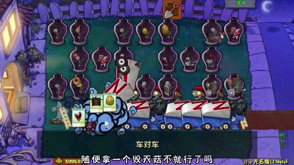 植物大战僵尸：冰车对上小推车，僵王进化了？