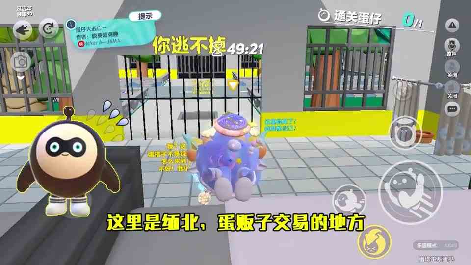 蛋仔派对：逃离坏蛋搭子！下水道有核污水和岩浆，还有巨蛋阻拦