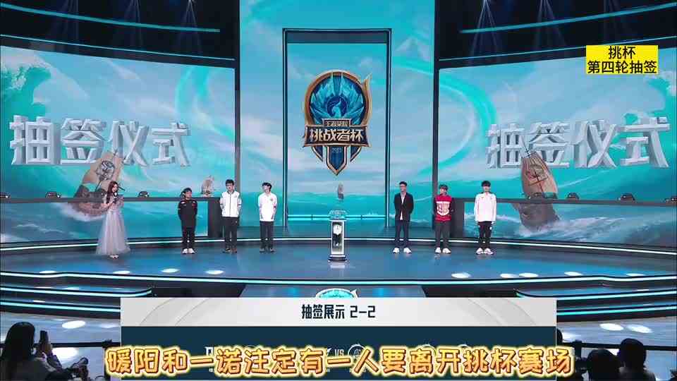 AG再抽下下签，一诺与暖阳缘分拉满，挑杯第5轮分组揭晓，菲菲做出指示