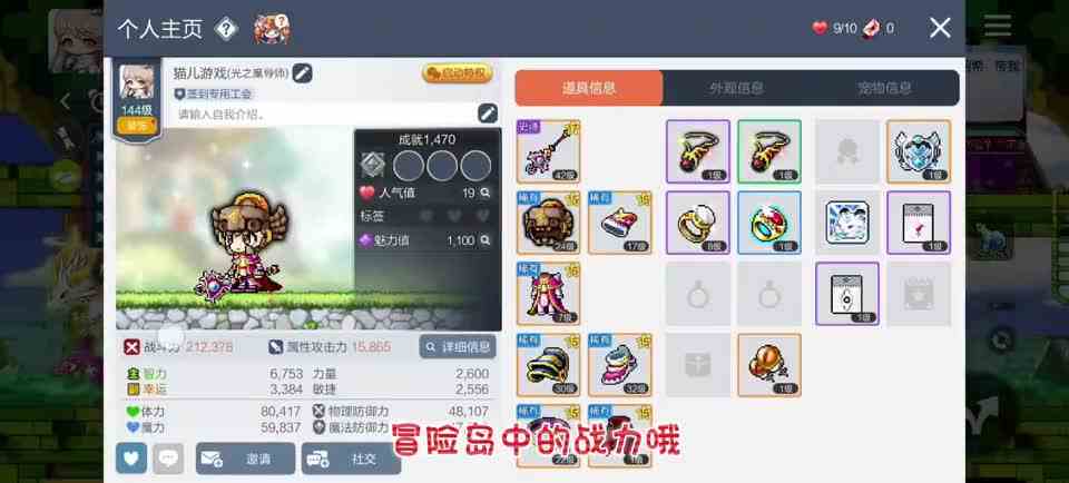 冒险岛枫之传说如何提升战力