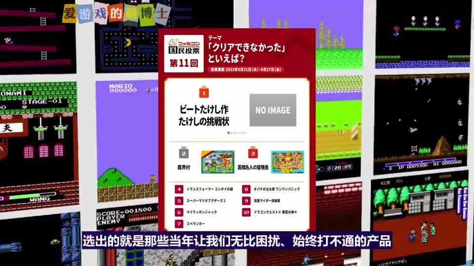 恶名昭彰的魔界村屈居亚军，“无法通关的红白机游戏”票选出炉
