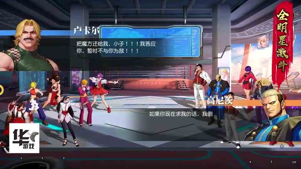 全明星激斗：第25章决战卢卡尔中竟然逃跑了！