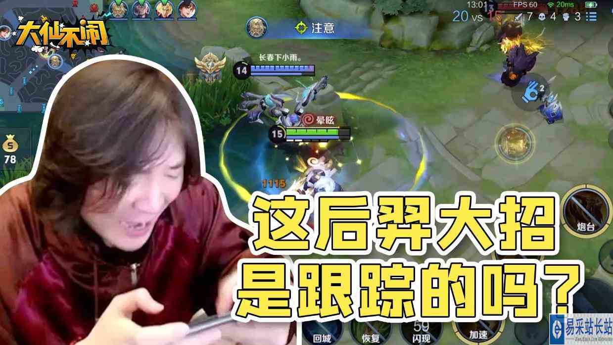 【大仙不闹】这后羿大招是跟踪的吗？