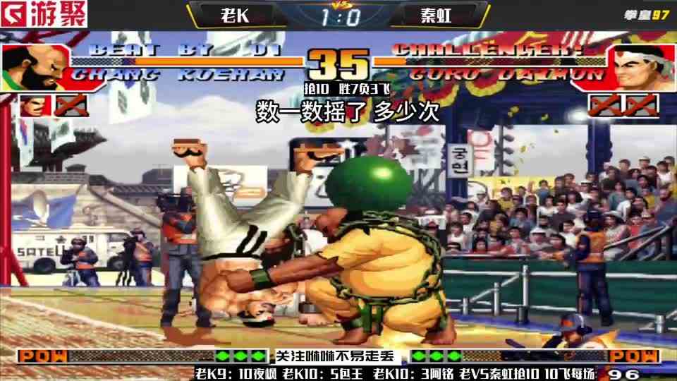 拳皇97：被老K无限连是一种什么体验？帮主：我不要面子的吗？