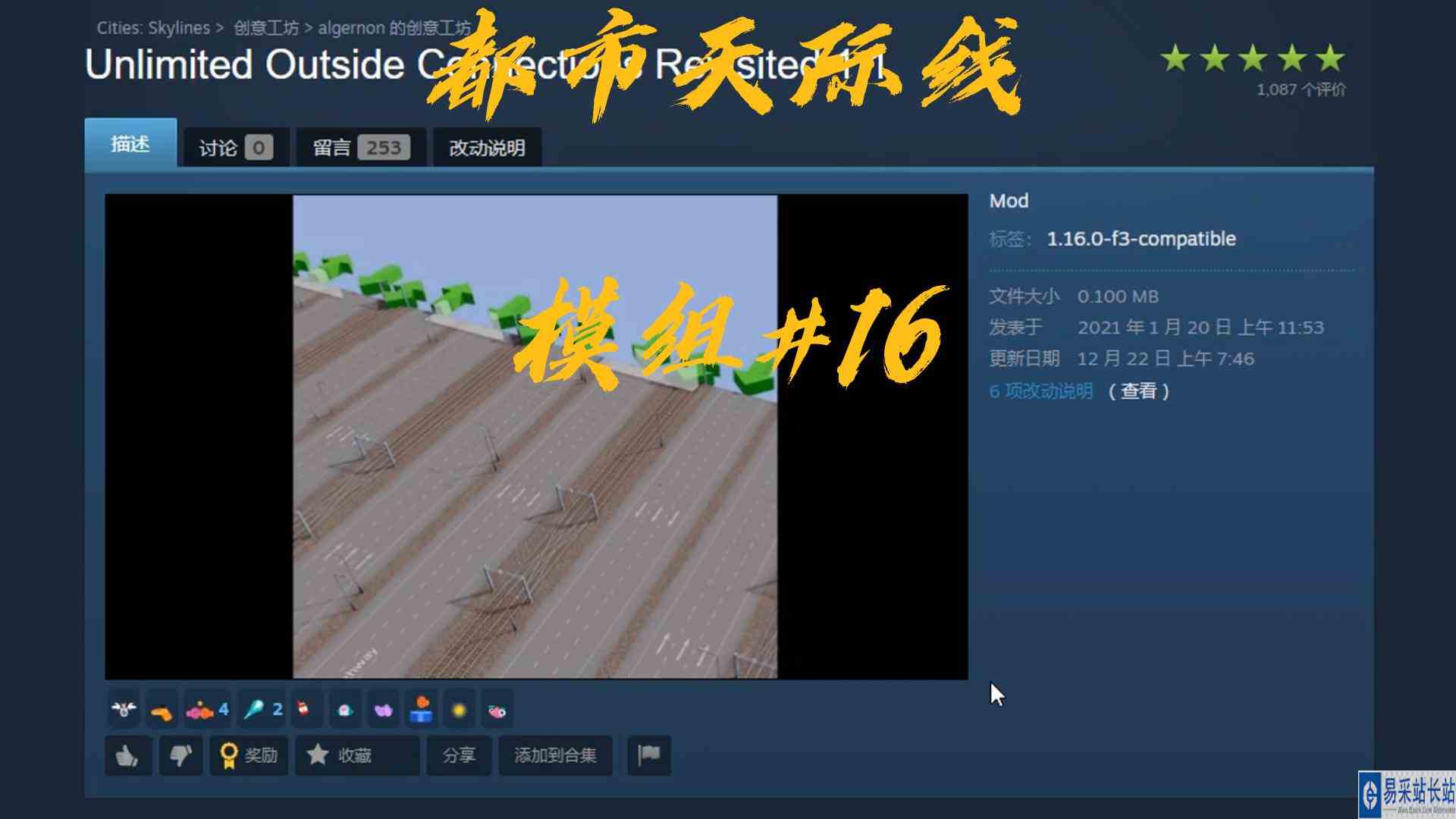 都市天际线模组16\-外部连接