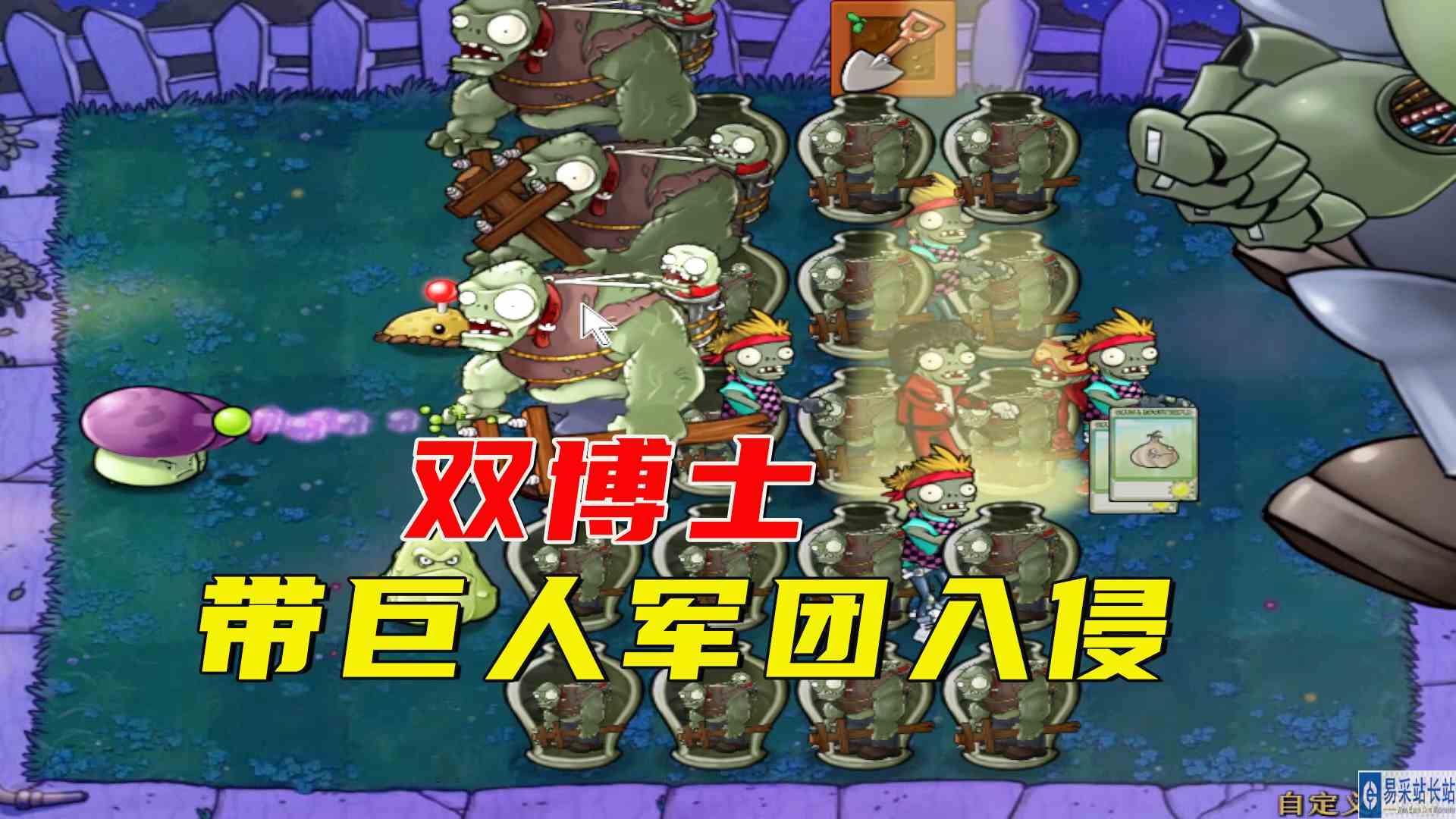 植物大战僵尸：双博士引领巨人军团，棋差一招，隐形砸车防不胜防