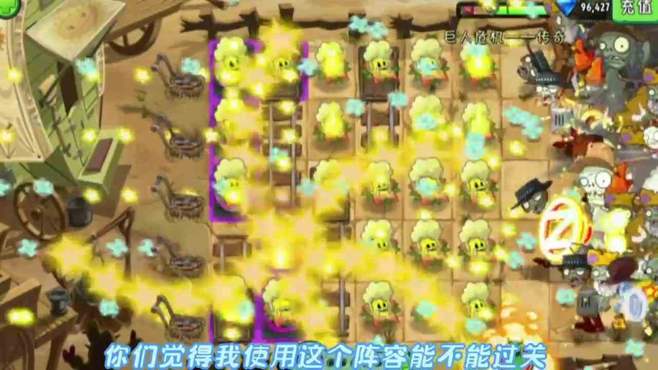 植物大战僵尸：五角星VS白眼巨僵，比谁人多？