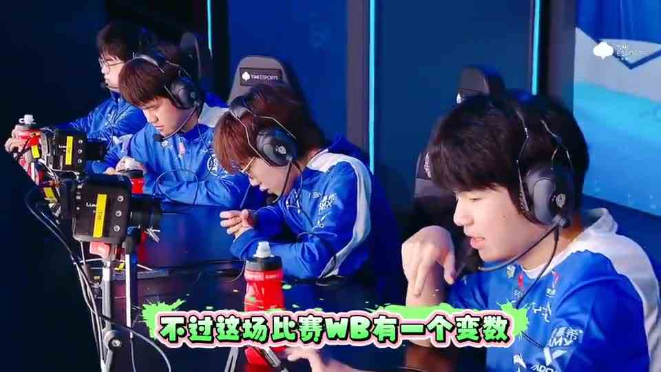 挑杯卫冕冠军被淘汰，耻辱诞生！花卷激活梓墨，WB2\-1险胜eStar：流浪被演了