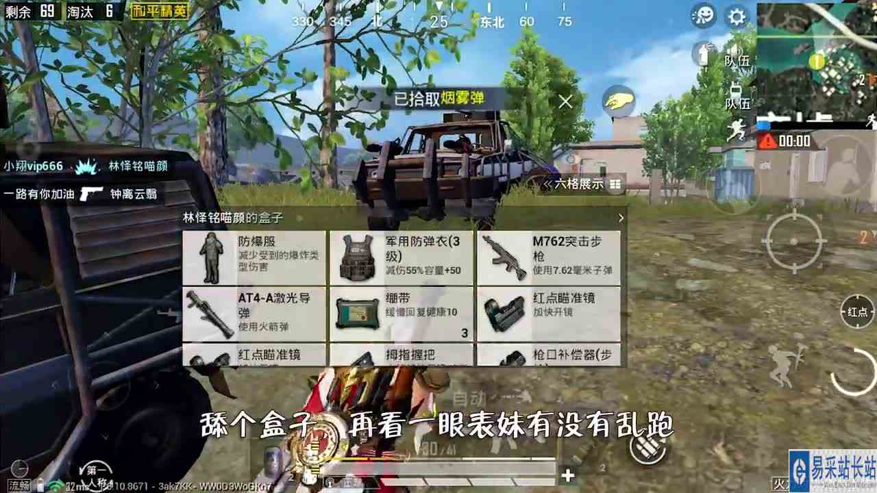 和平精英：带表妹吃鸡，全程不按移动键，成功表妹就发照片！