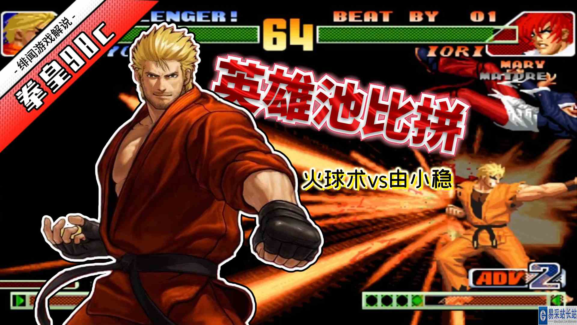 拳皇98c：三问随机到坂崎良照秀不误！火球术这操作仿佛灯神附体