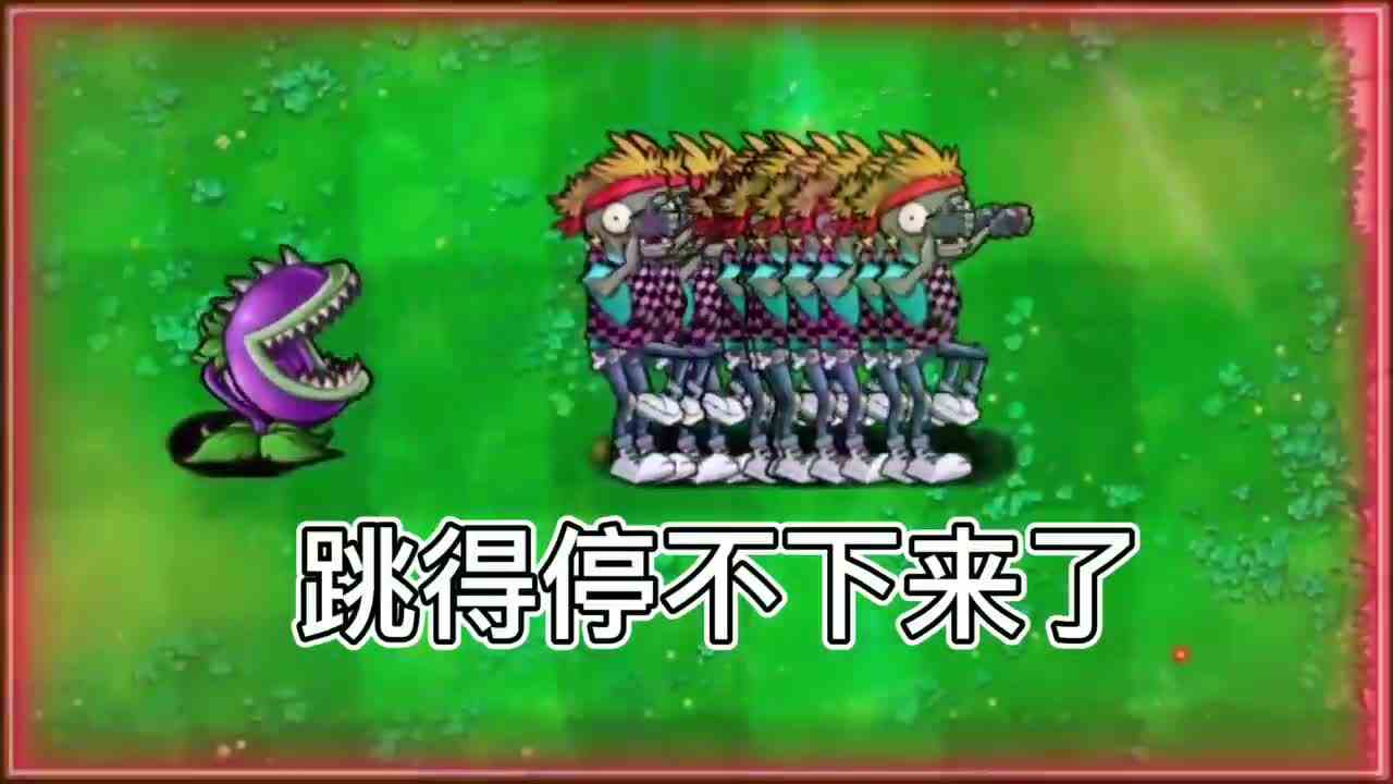 植物大战僵尸：当大嘴花团结起来，谁能打败他们？