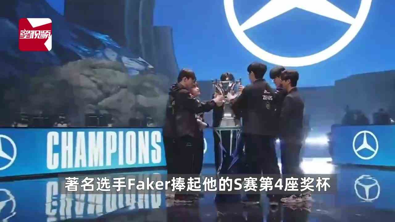 3：0！英雄联盟韩国战队T1战胜中国WBG，传奇选手Faker捧起人生第4冠