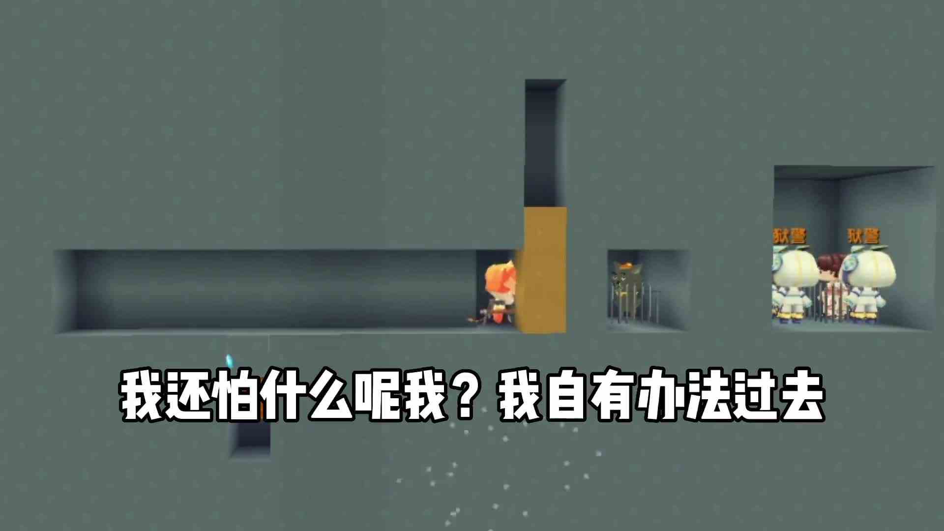 迷你世界十宗罪之英雄救美