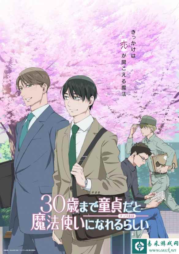 《到了30岁还是处男 似乎会变成魔法师》明年1月开播