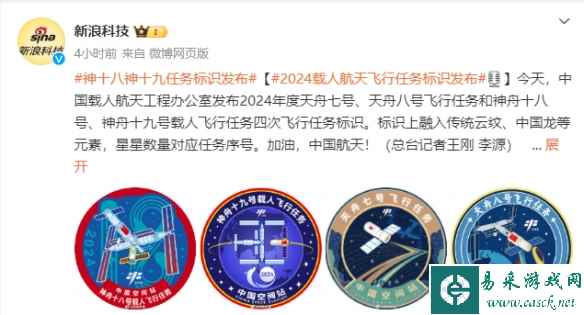 2024载人航天飞行任务发布 神十八神十九任务标识！