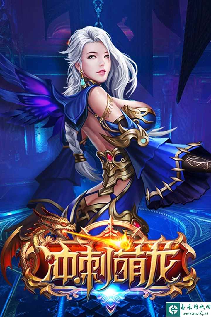 冲刺萌龙什么时候出 公测上线时间预告