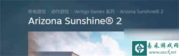 《亚利桑那阳光2》steam名字