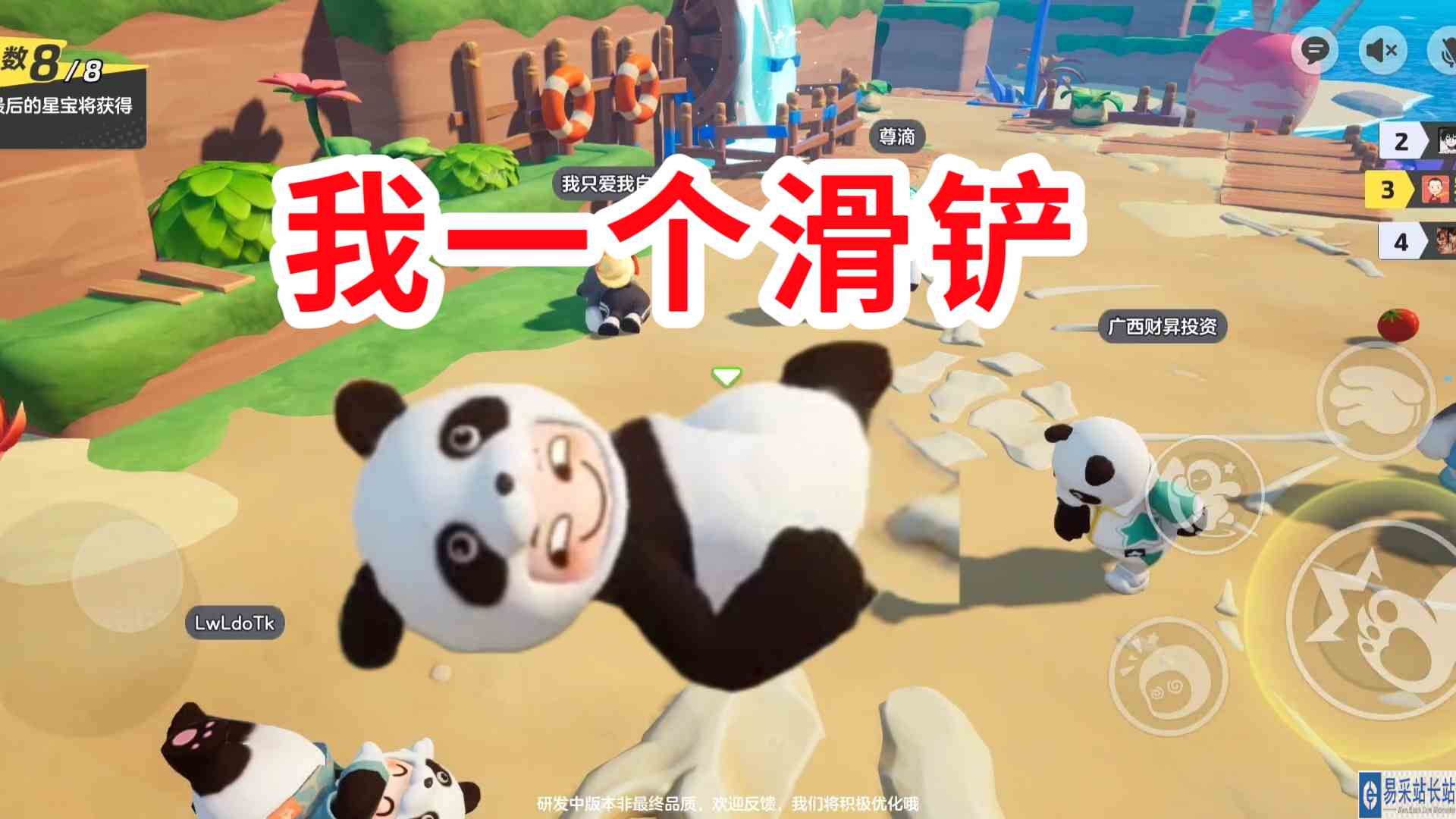 元梦之星！我一个滑铲