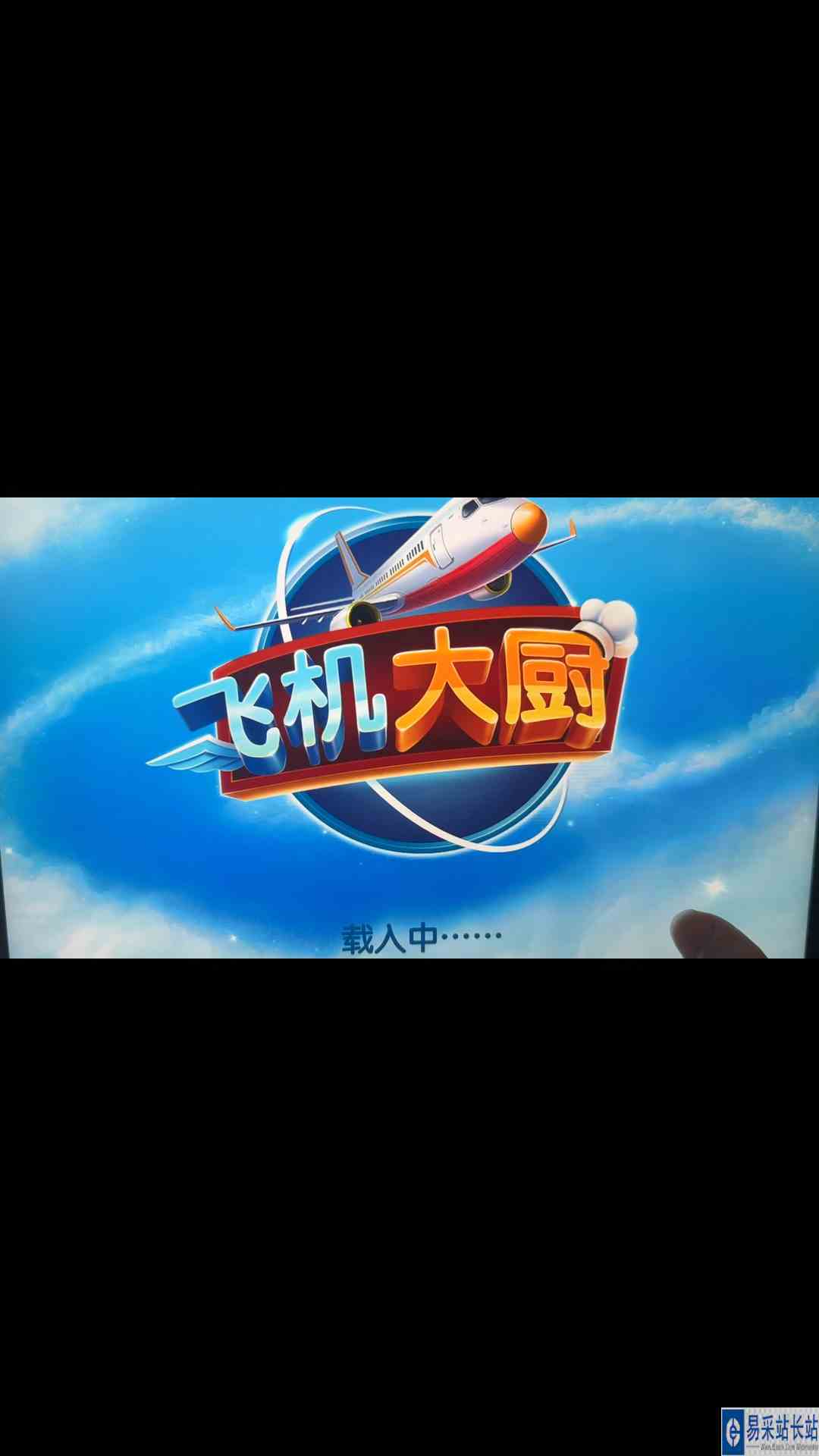 别人都在玩英雄联盟王者荣耀 而我在玩飞机大厨 #秋冬生活快乐源泉 